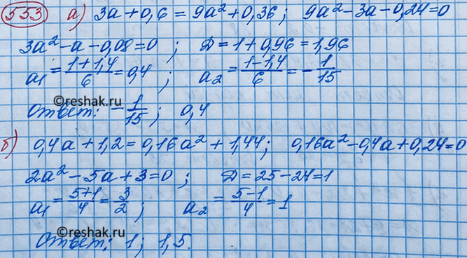 ����������� ���������� �� ����� �������� �, ��� ������� ����� ��������� (���� ����������, �� ������� ���):�) 3� + 0,6 = 9�2 + 0,36;�) 0,4� + 1,2 = 0,16�2 +...