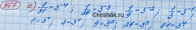   :) 1/81, 1/27, 1/9, 1/3, 1, 3, 9, 27, 81      3;) 100, 10, 1, 0,1, 0,01, 0,001, 0,0001     ...
