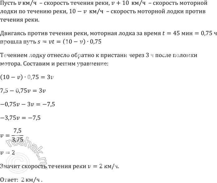 Изображение От пристани против течения реки отправилась моторная лодка, собственная скорость которой 10...