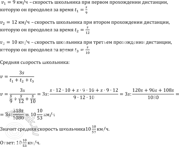 Изображение Готовясь к соревнованиям, школьник трижды прошёл на лыжах одну и ту же дистанцию: сначала со...