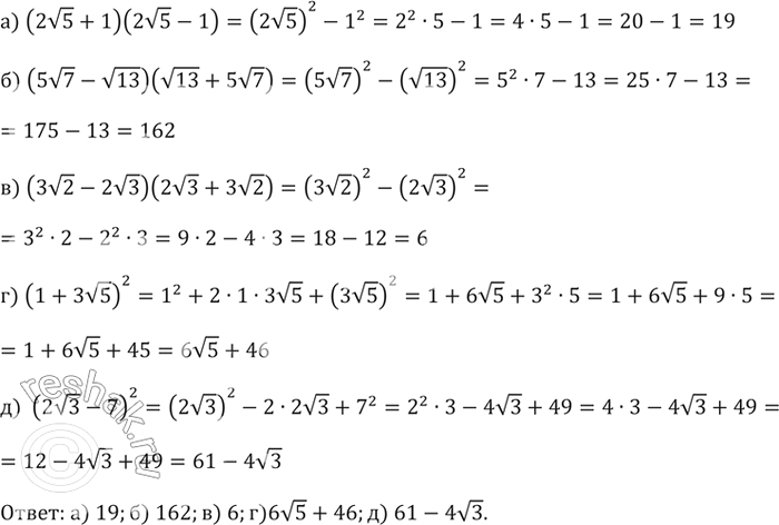 Изображение Выполните действия:  а) (2 корень 5  + 1)(2 корень 5 - 1);	  б) (5 корень 7 - корень 13)(корень 13 + 5 корень 7);	...