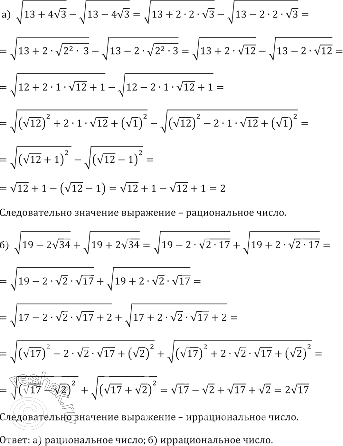Изображение Является ли рациональным или иррациональным числом значение выражения:  а) корень (13 + 4...