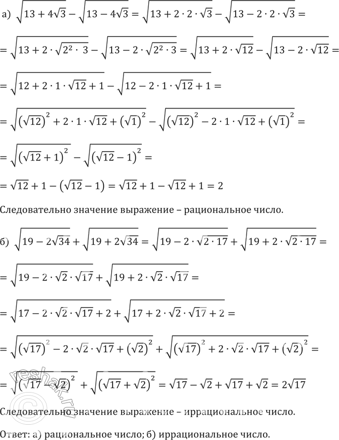 Вариант 2 корни. 13 Под корнем. 4 Корень 13. Число под корнем является рациональным. Является ли корень рациональным числом.