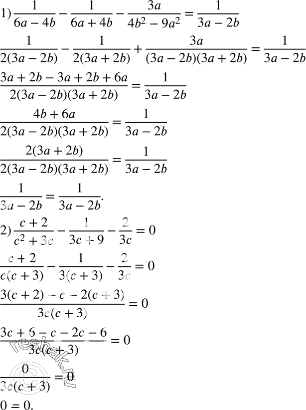  120.  :1) 1/(6a-4b) - 1/(6a+4b) - 3a/(4b2-9a2) = 1/(3a-2b);2) (c+2)/(c2+3c) - 1/(3c+9) - 2/3c =...
