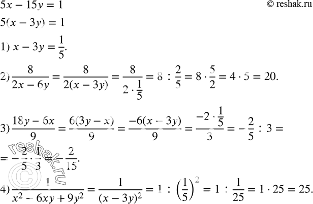  13. ,  5 - 15 = 1.   :1) x-3y; 2) 8/(2x-6y);3) (18y-6x)/9;2) 1/(2 - 6xy +...