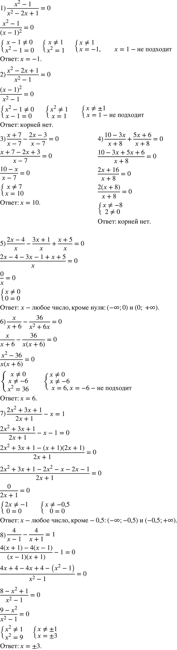 Изображение Решите уравнение:  1) (x-6)/(x-4) = 0;  2) (x-2)/(x2-4) = 0;  3) (x2-4)/(x-2) = 0;  4) (x-2)/(x-2) =...