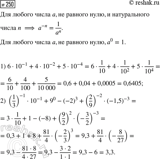 Изображение Упр.250 ГДЗ Мерзляк Полонский 8 класс