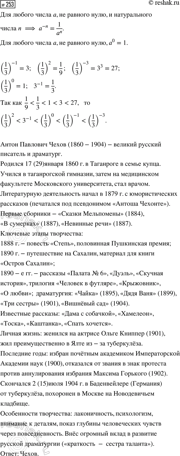 Изображение Расположите в порядке возрастания:  1) 7^-2, 7^2, 7^-1, 7^0;  2) (1/3)2, (1/3)^-3, (1/3)0,...