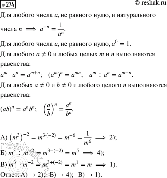 Изображение Представьте выражение в виде степепи с основанием а или произведения степеней с разными...