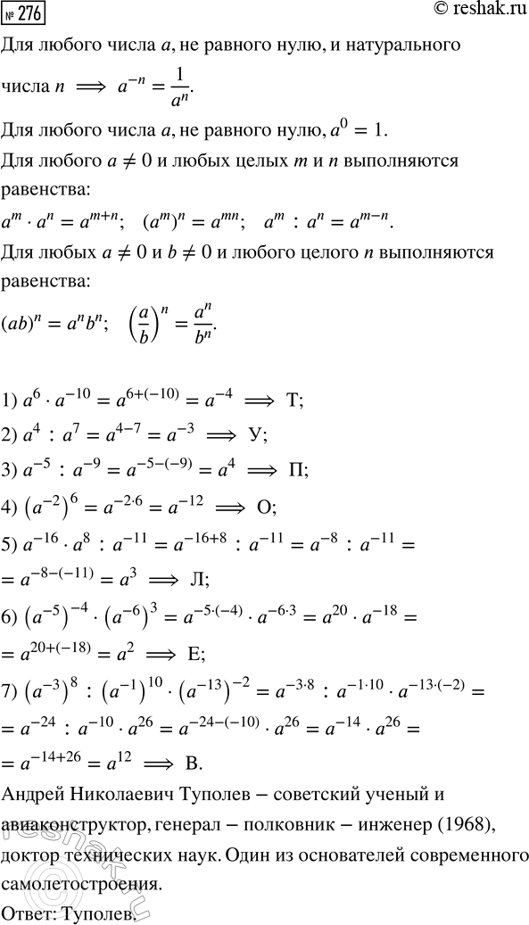 Изображение Найдите значение выражения:  1) 9^5 * 9^-7;  2) 10^-8 * 10^12;   3) 3^-18 : 3^-21;   4) 2^-9 * 2^-12 : 2^-22;   5) (17^4)^-12 * (17^-6)^-8;   6)...
