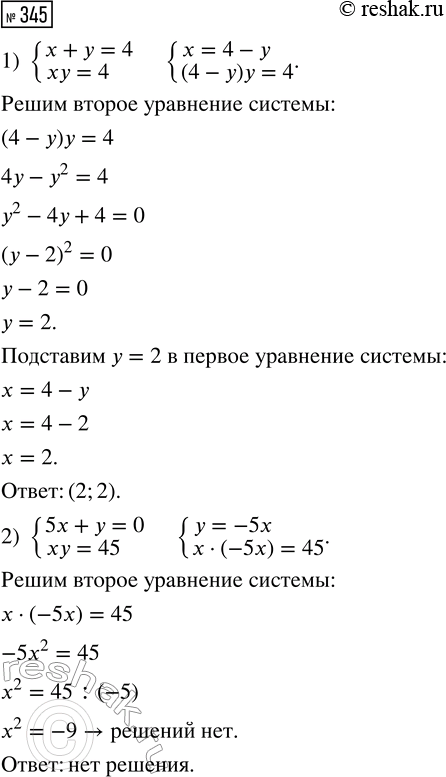 Изображение Упр.345 ГДЗ Мерзляк Полонский 8 класс