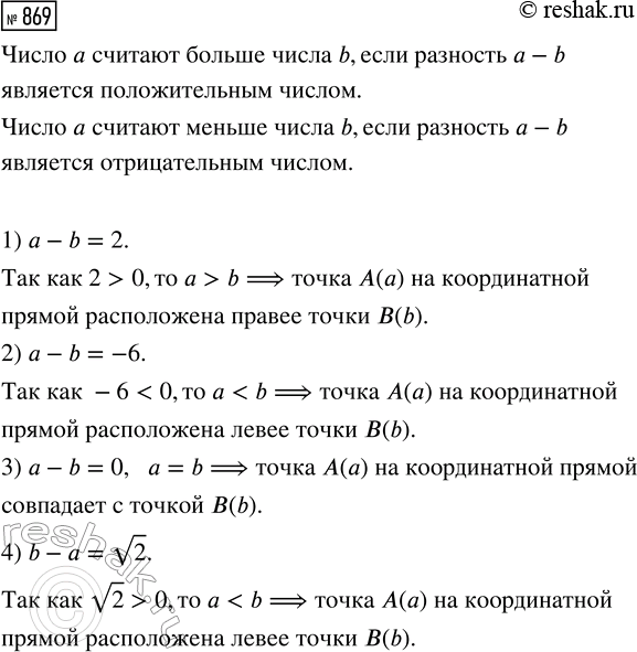 Изображение Упр.869 ГДЗ Мерзляк Полонский 8 класс