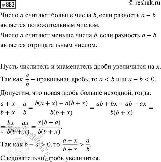 Изображение Упр.883 ГДЗ Мерзляк Полонский 8 класс
