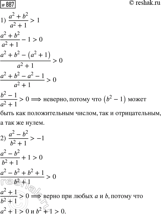 Изображение Упр.887 ГДЗ Мерзляк Полонский 8 класс