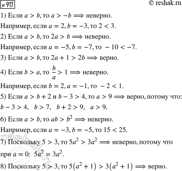 Изображение Упр.917 ГДЗ Мерзляк Полонский 8 класс