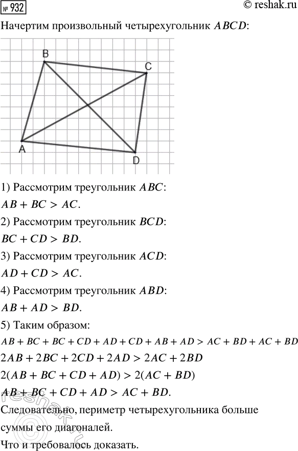 Изображение Упр.932 ГДЗ Мерзляк Полонский 8 класс