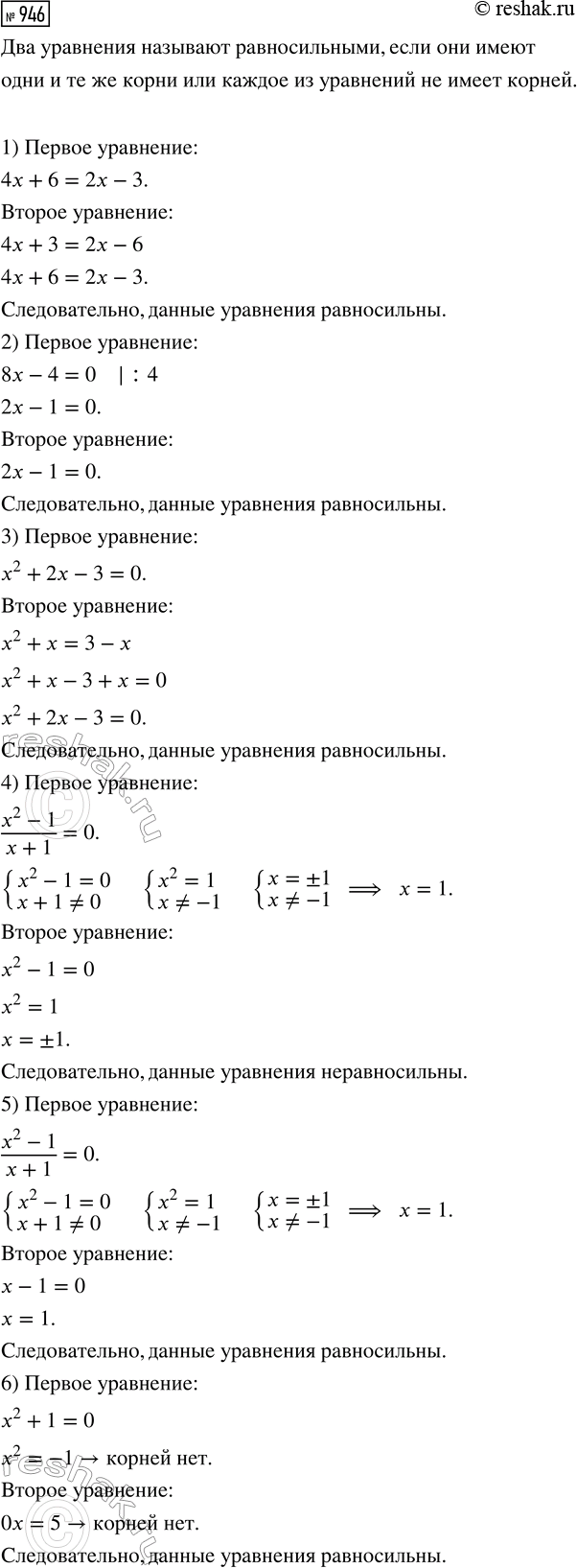 ����������� ���.946 ��� ������� ��������� 8 �����