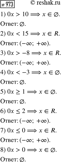 ����������� ���.973 ��� ������� ��������� 8 �����