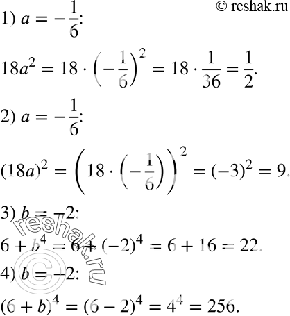  229.   :1) 182,   = -1/6;2) (18)2,   = -1/6;3) 6 + b4,  b = -2;4) (6 + b)4,  b =...