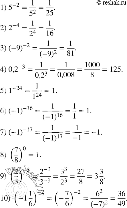  240. :1) 5^-2;2) 2^-4;			3) (-9)^-2;4) 0,2^-3;5) 1^-24;6) (-1)^-16;7) (-1)^-17;8) (7/8)0;9) (2/3)^-3;10) (-1...