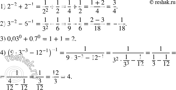  243.    :1) 2^-2 + 2^-1; 2) 3^-2 - 6^-1;3) 0,03^0 + 0,7^0;4) (9 * 3^-3 -...