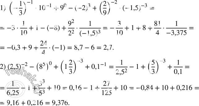  251.   :1) (-1/3)^-1 * 10^-1 + 9^0 - (-2)3 + (2/9)^-2 * (-1,5)^-3;2) (2,5)^-2 - (8^5)0 + (1 2/3)^-3 +...