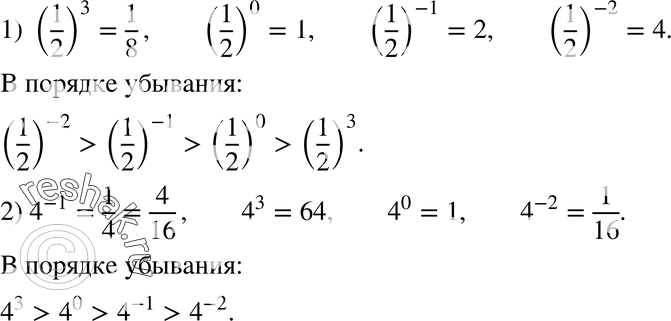  252.    :1) (1/2)3, (1/2)0, (1/2)^-1, (1/2)^-2;2) 4^-1, 4^3, 4^0,...