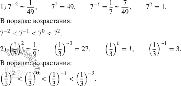  253.    :1) 7^-2, 7^2, 7^-1, 7^0;2) (1/3)2, (1/3)^-3, (1/3)0, (1/3)^-1....