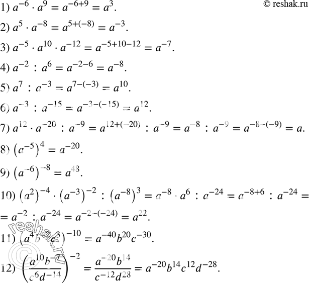  274.              :1) a^-6 * a9;2) a5 * a^-8;3) a^-5 * a10 * a^-12;4) a^-2...