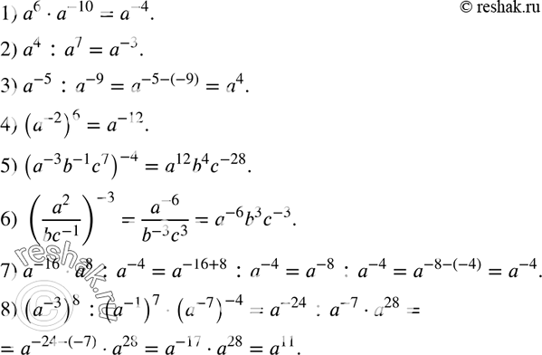  275.              :1) a6 : a^10;2) a4 : a7;3) a^-5 : a^-9; 4) (a^-2)6;5)...