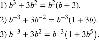  285.       b     :1) b3 + 3b2;	2) b^-8 + 3b^-2;	3) b^-3 +...