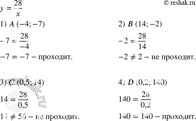  324.       = 28/x, ,     :1) A (-4; -7); 2)  (14; -2); 3)  (0,5; 14); 4) D (0,2;...