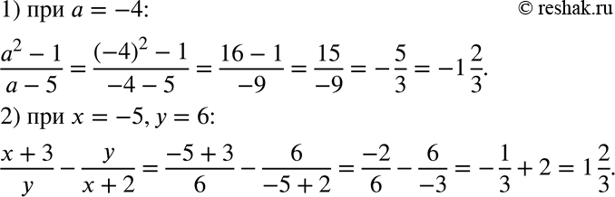  4.    :1) (a2-1)/(a-5)  a=-4;2) (x+3)/y - y/(x+2)  x=-5,...