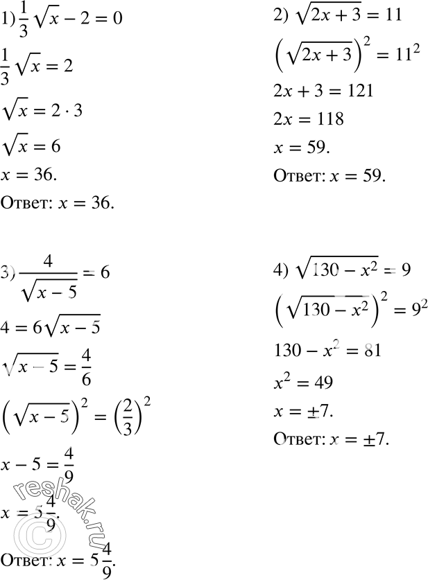  402.  :1) 1/3 *  x - 2=0; 2)  (2x+3) = 11;3) 4 /  (x-5) = 6;4)  (130-x2) = 9....