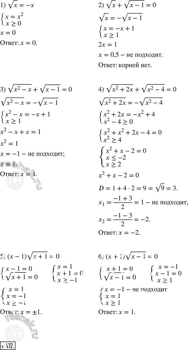  411.  :1)  x = -;	2)  x +  (x-1) = 0;	3)  (x2-x) +  (x-1) = 0;	4)  (x2+2x) +  (x2-4) =0;5) (-1)...