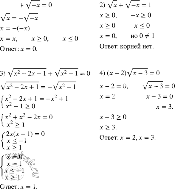  412.  :1)  x +  -x = 0;	2)  x +  -x = 1;	3)  (x2-2x+1) +  (x2-1) = 0;4) (x-2)  (x-3) =...