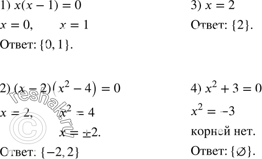  429.    :1) x(x-1) = 0;2) (x-2)(x2-4) = 0;3) x = 2;4) x2+3 =...