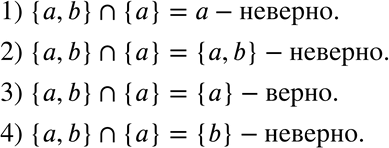  452.     :1) {, b}  {} = ; 2) {, b}  {} = {, b}; 3) {, b}  {} = {};4) {, b}...