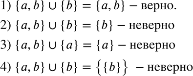 455.     :1) {a, b}  {b} = {a, b};2) {a, b}  {b} = {b}; 3) {a, b}  {a} = {a};4) {a, b}...