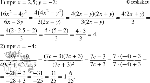  47.   :1) (16x2-4y2)/(6x-3y)  x=2,5, y=-2;2) (49c2-9)/(49c2+42c+9) ...