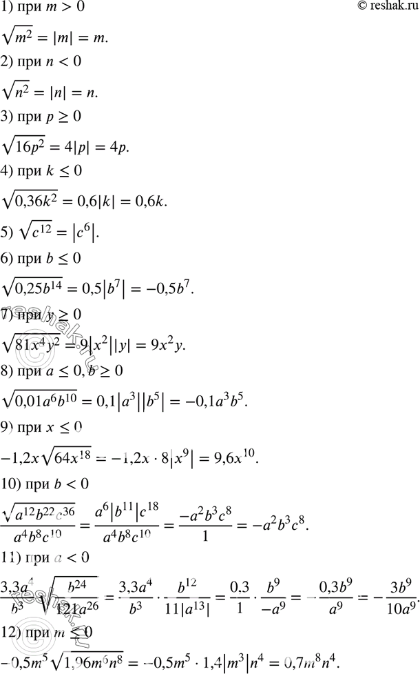  512.  :1)  m2,  m > 0;2)  n2,  n < 0;3)  16p2,   >= 0;4)  0,36k2,  ...