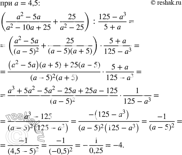  520.   ((a2-5a)/(a2-10a+25) + 25/(a2-25)) : (125-a3)/(5+a)  =...