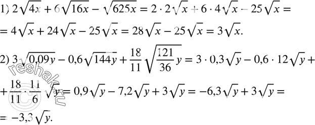  532.  :1) 2  4x + 6  16x -  625x; 2) 3  0,09 - 0,6  144y + 18/11  (121/36...