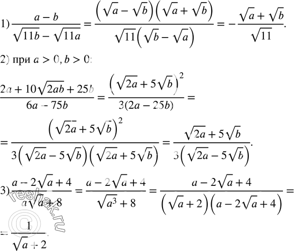  556.  :1) (a - b)/( 11b -  11a);2) (2a + 10  2ab + 25b)/(6a - 75b),  a > 0, b > 0;3) (a - 2  a + 4)/(a  a +...