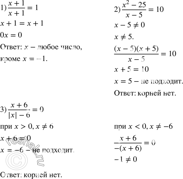  58.  :1) (x+1)/(x+1) = 1;2) (x2-25)/(x-5) = 10;3) (x+6)/(|x|-6) =...