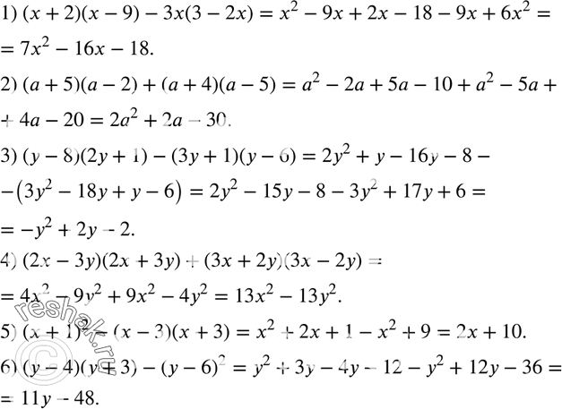  62.  :1) (x + 2) ( - 9) - 3 (3 - 2);2) ( + 5) ( - 2) + ( + 4) ( - 5);3) ( - 8) (2 + 1) - (3 + 1) ( - 6);4) (2 - 3) (2 + 3) + (3...