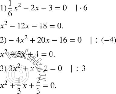  622.      :1) 1/6 x2 - 2x - 3 = 0; 2) -4x2 + 20x - 16 = 0; 3) x2 + x + 2 =...