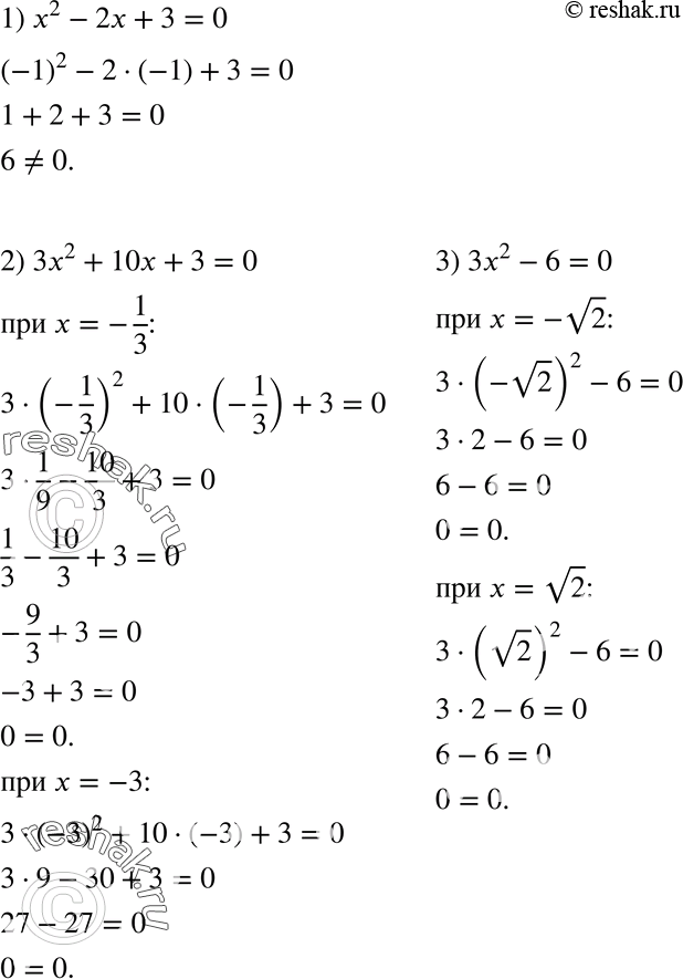  624. , :1)  -1     x2 - 2 + 3 = 0;2)  -1/3  -3    x2 + 10x + 3 = 0;3)  - 2 ...