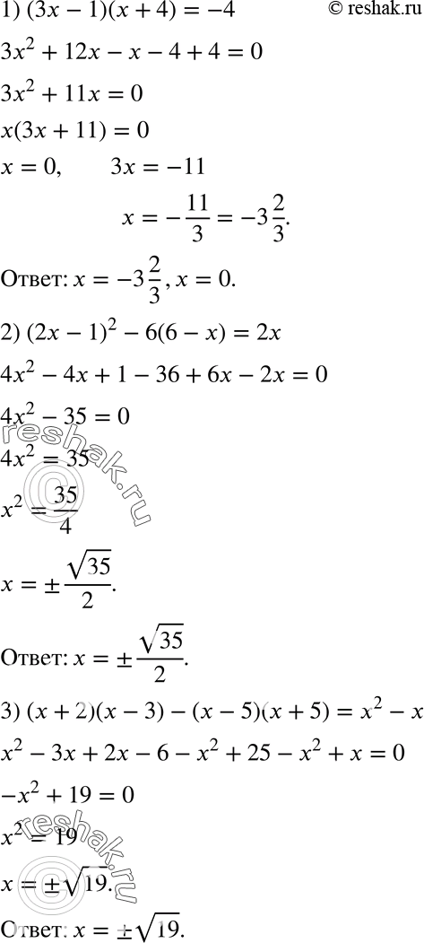  628.  :1) (x - 1)(x + 4) = -4;2) (2x - 1)2 - 6(6 - ) = 2;3) (x + 2)( - 3) - ( - 5)(x + 5) = 2 -...
