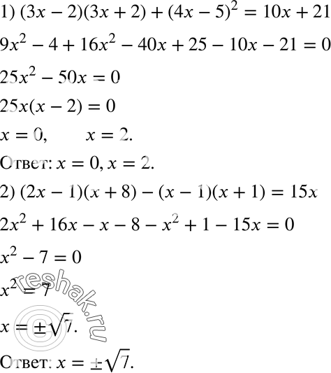  629.  :1) (x - 2)(3x + 2) + (4x - 5)2 = 10x + 21;2) (2x - 1)(x + 8) - (x - 1)(x + 1) =...